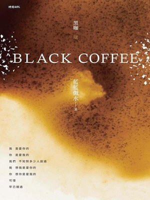 cover image of Black Coffee(黑咖啡)